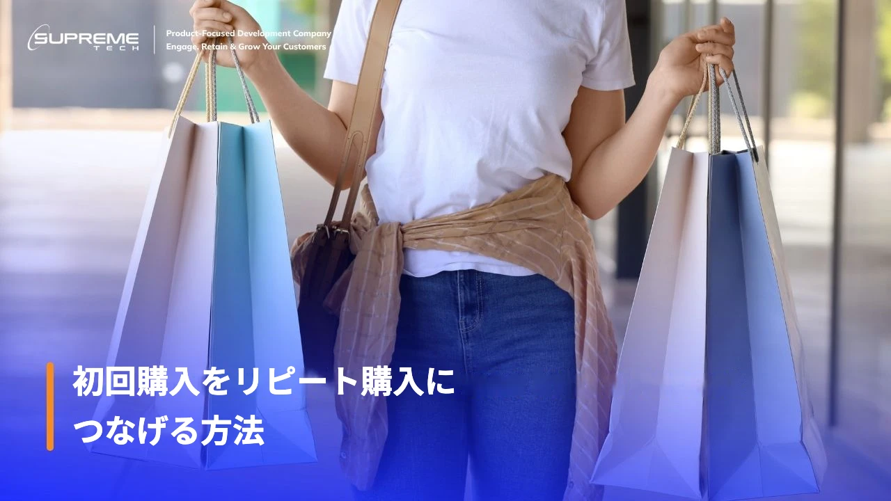 複数のショッピングバッグを手に持つ買い物客(初回購入をリピート購入につなげる方法)