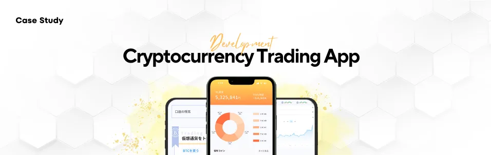 暗号通貨取引アプリ開発のバナー