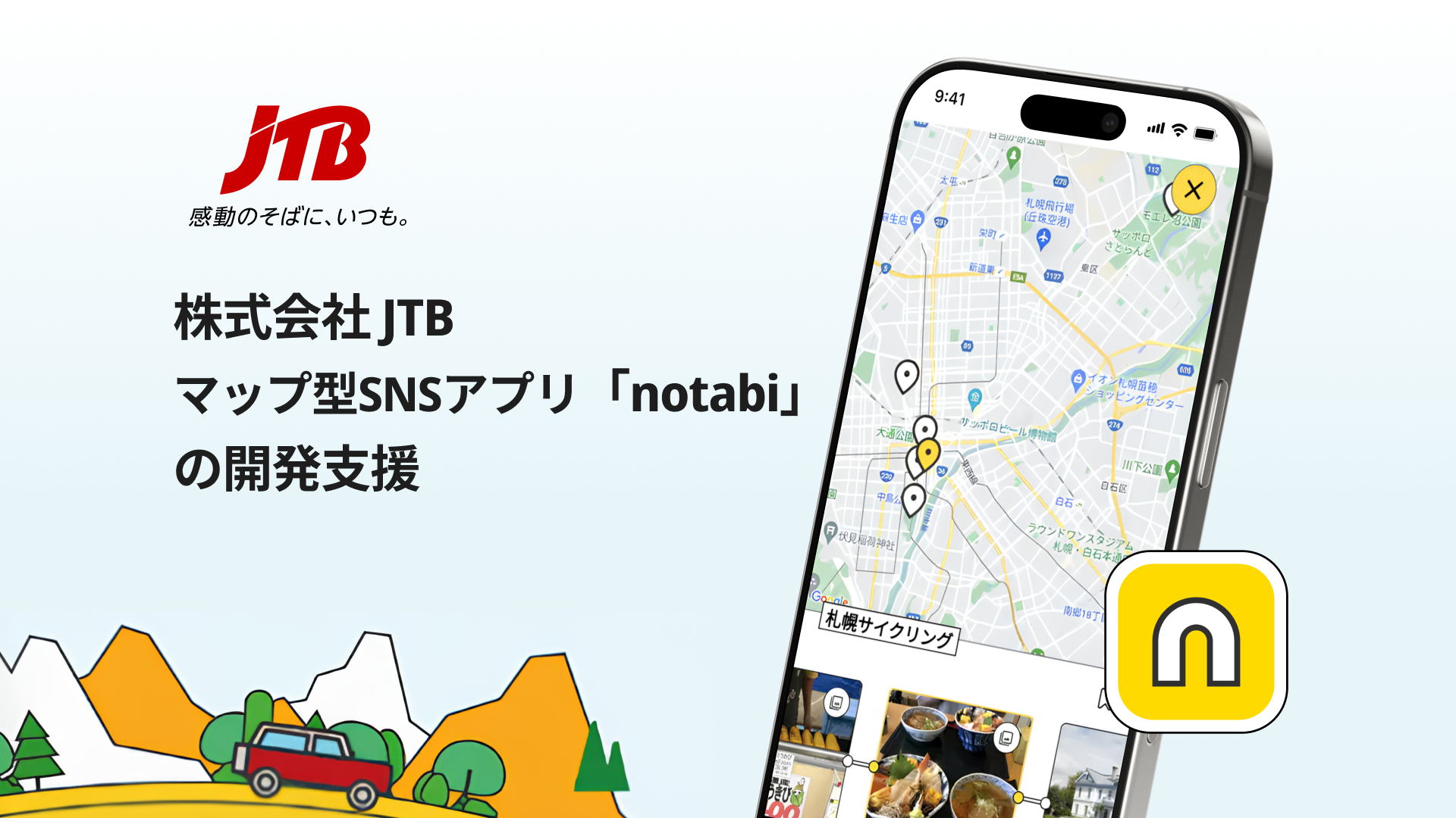 旅行体験に特化したマップ型SNSアプリ「notabi」の開発・運用支援イメージ